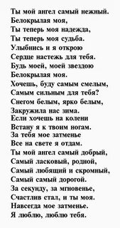 Люблю тебя мой ангел