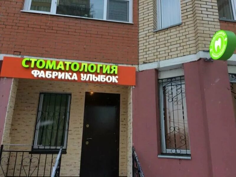 фабрика улыбок отзывы. фабрика улыбок на орджоникидзе. фабрика улыбок логотип. фабрика улыбок санкт-петербург. фабрика улыбок отзывы.