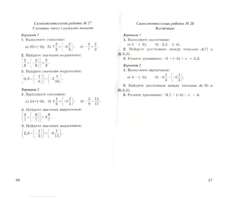 Контрольная работа по математике 6 класс Виленкин книжка. Сборник самостоятельных и контрольных работ по математике 6 класс. Виленкин 6 самостоятельные работы. Самостоятельные и контрольные работы 6 класс.