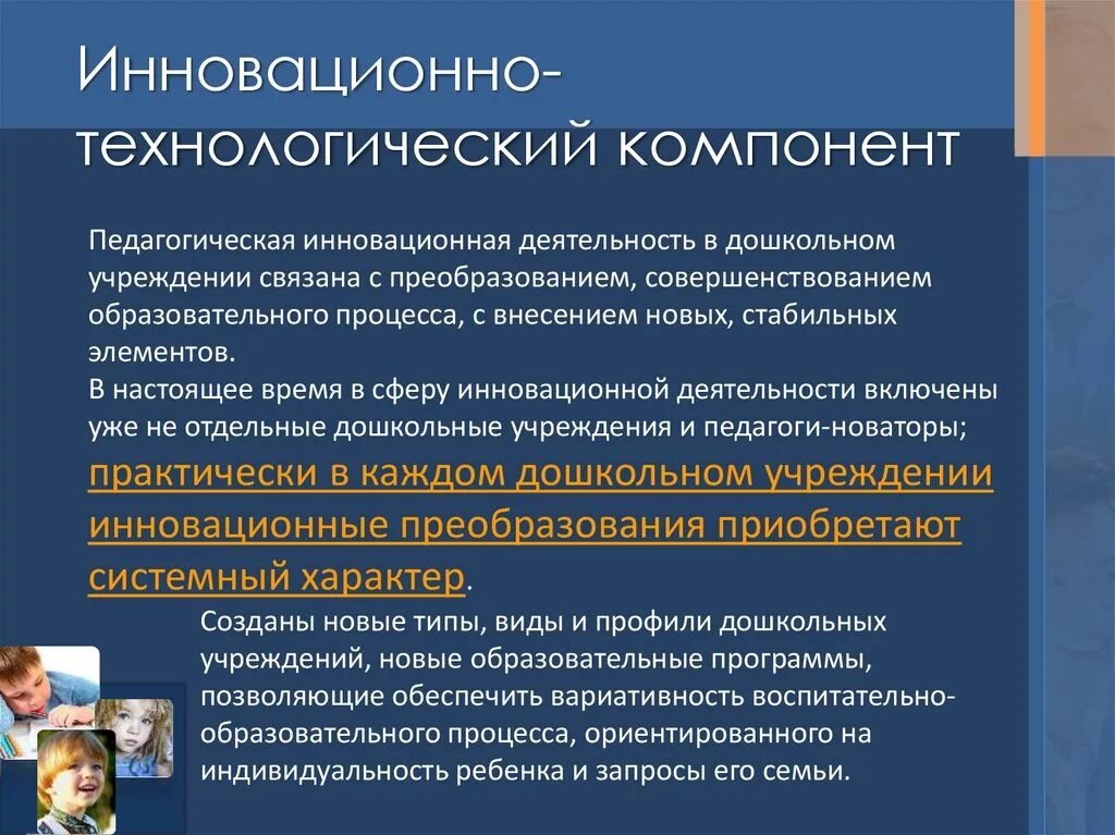 Три компонента педагогической деятельности. Технологический компонент профессионально-педагогической культуры. Технологический компонент педагогической деятельности. Технологический компонент культуры педагога. Составляющие образовательных инноваций.