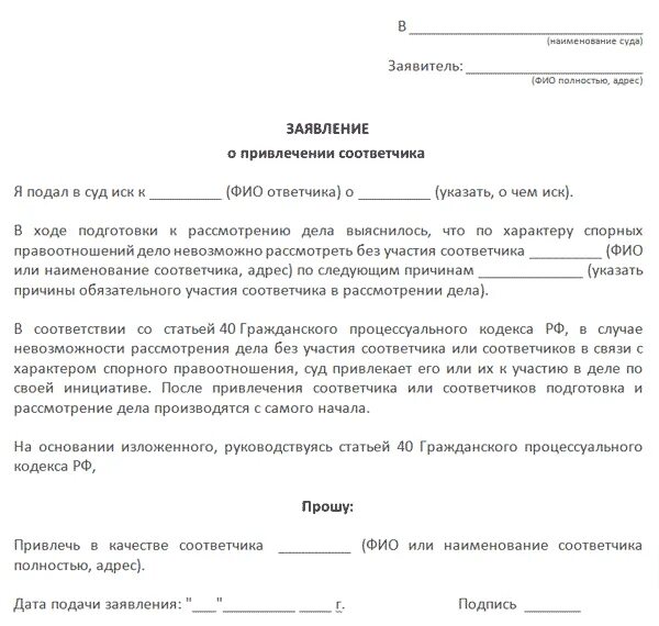 Надлежащий ответчик в гражданском. Ст 35 ГПК РФ ходатайство. Исковое заявление в суд образцы Гражданский процесс. Образец заявления в суде образец ходатайства. Образец ходатайства ответчика в суд.