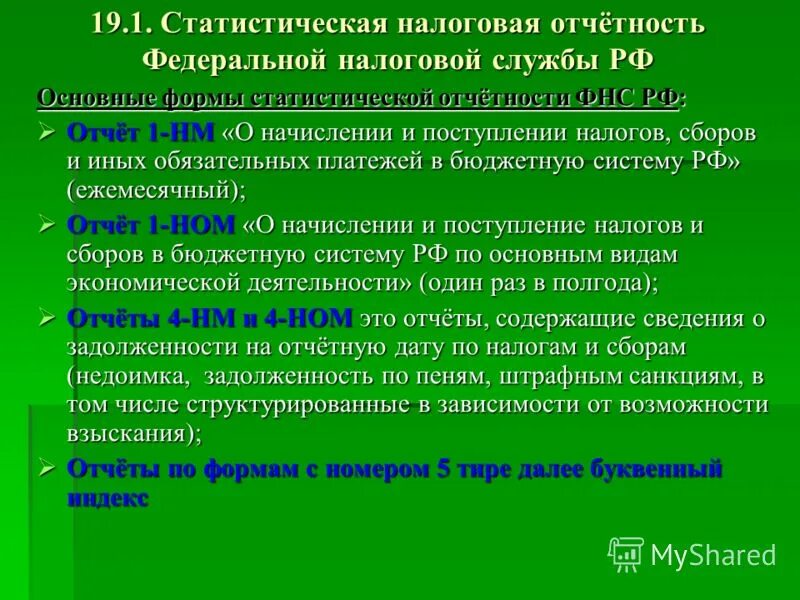 статистическая отчетность фнс. форма статистического наблюдения 6нк. государственная статистическая отчетность. статистическая отчетность фнс. форма 1 лицензия статистика.