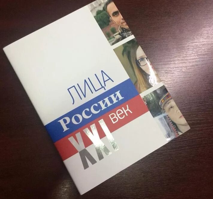 Увидит свет книга. Русь в лицах книга.