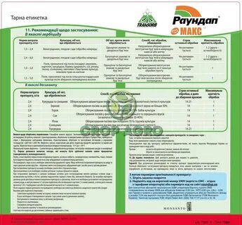 Раундап инструкция дозировка