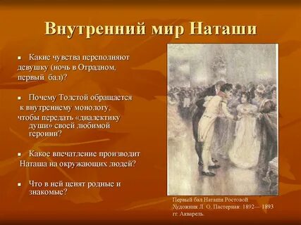 Путь взросления наташи ростовой