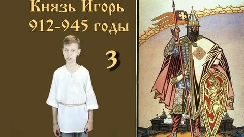 Сын князя игоря слово