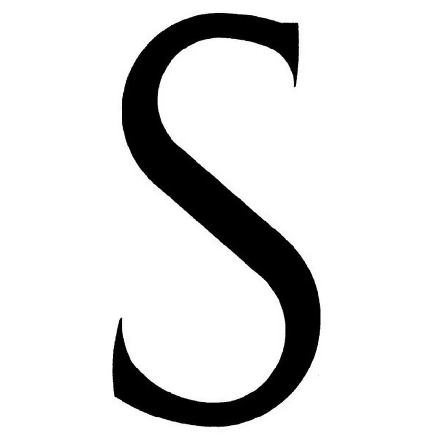 Готические буквы. Буква s. Ç (латиница). Стилизованная буква s. Буква s.