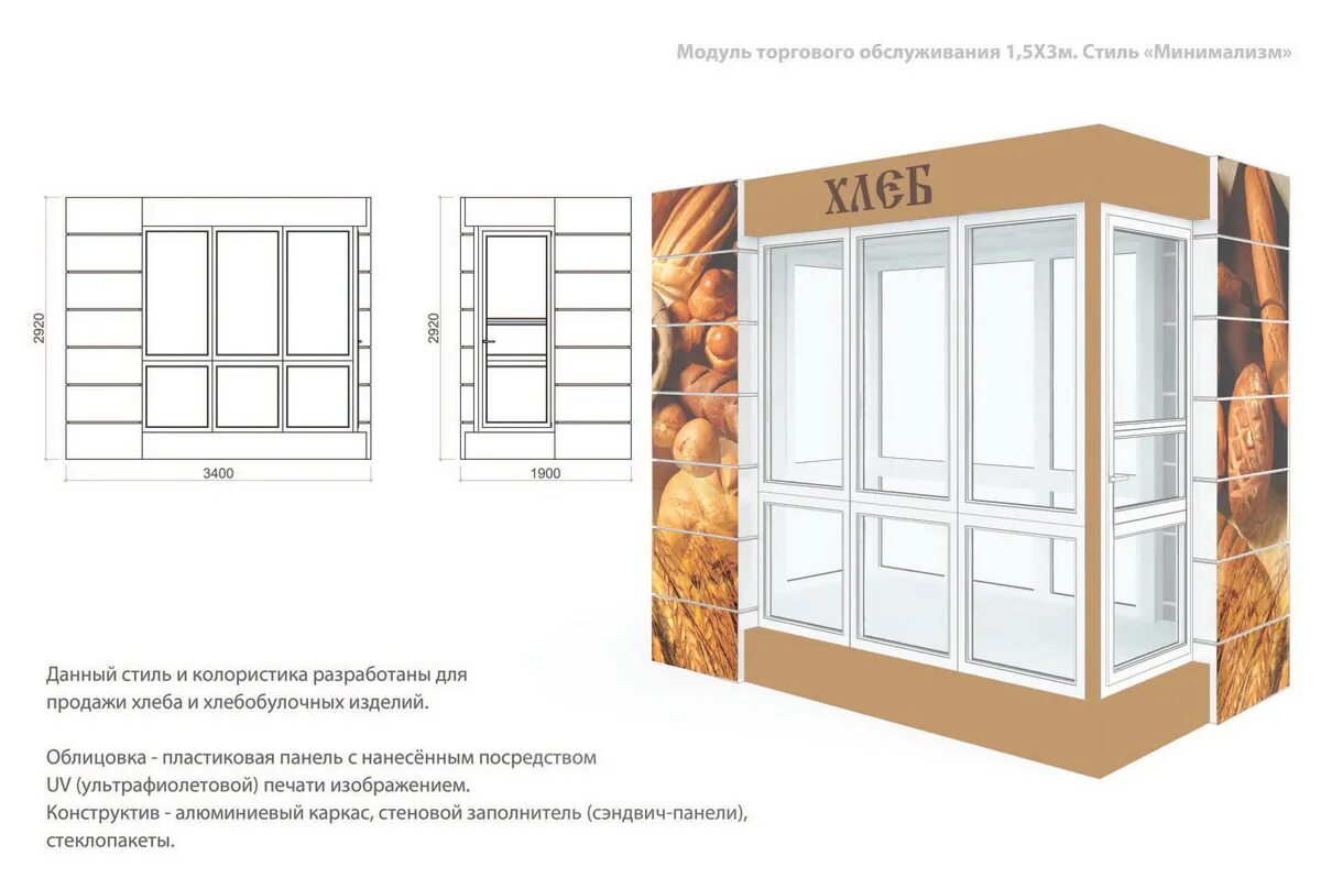 Нто-6. Торговый павильон 6х3 купава. Торговый павильон чертежи. Торговый павильон размеры. Торговый павильон 6х3 купава.