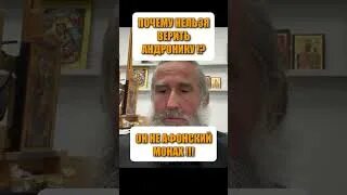 Монах андроник 2024