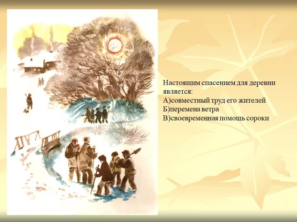 Хлебов настоящий спасатель