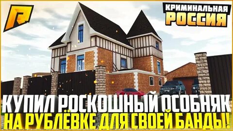 Рублевка играть