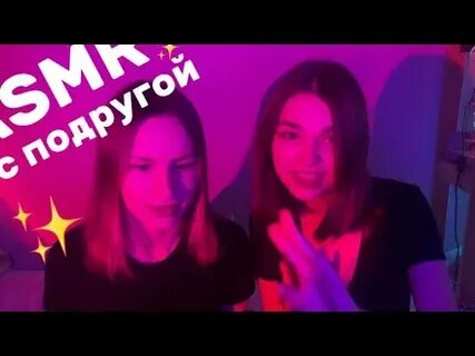 Тг каналы с асмр