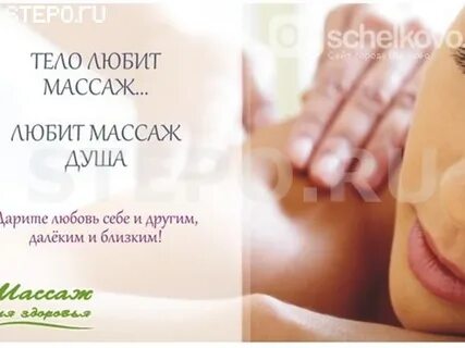 Люблю массаж