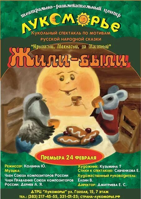 Афиша театра. Интерактивный кукольный спектакль. Текст кукольного спектакля. Театр презентация для детей. Афиша к сказке крылатый мохнатый да масляный.