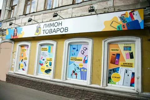 Лимон нижний новгород