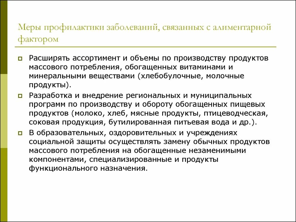 Профилактика заболевания в рф. Профилактика заболеваний. Меры профилактики заболеваний. Профилактика заболеваний связанных с недостаточным питанием. Меры профилактики алиментарных заболеваний.