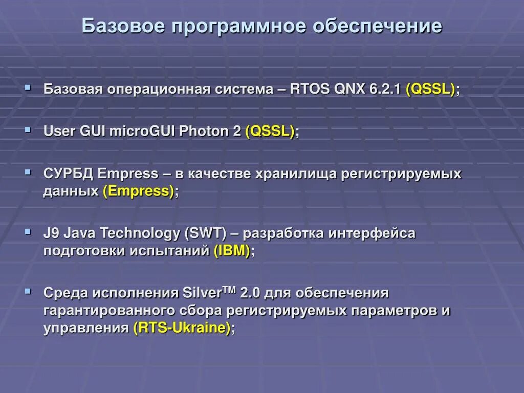 Базовая операционная система