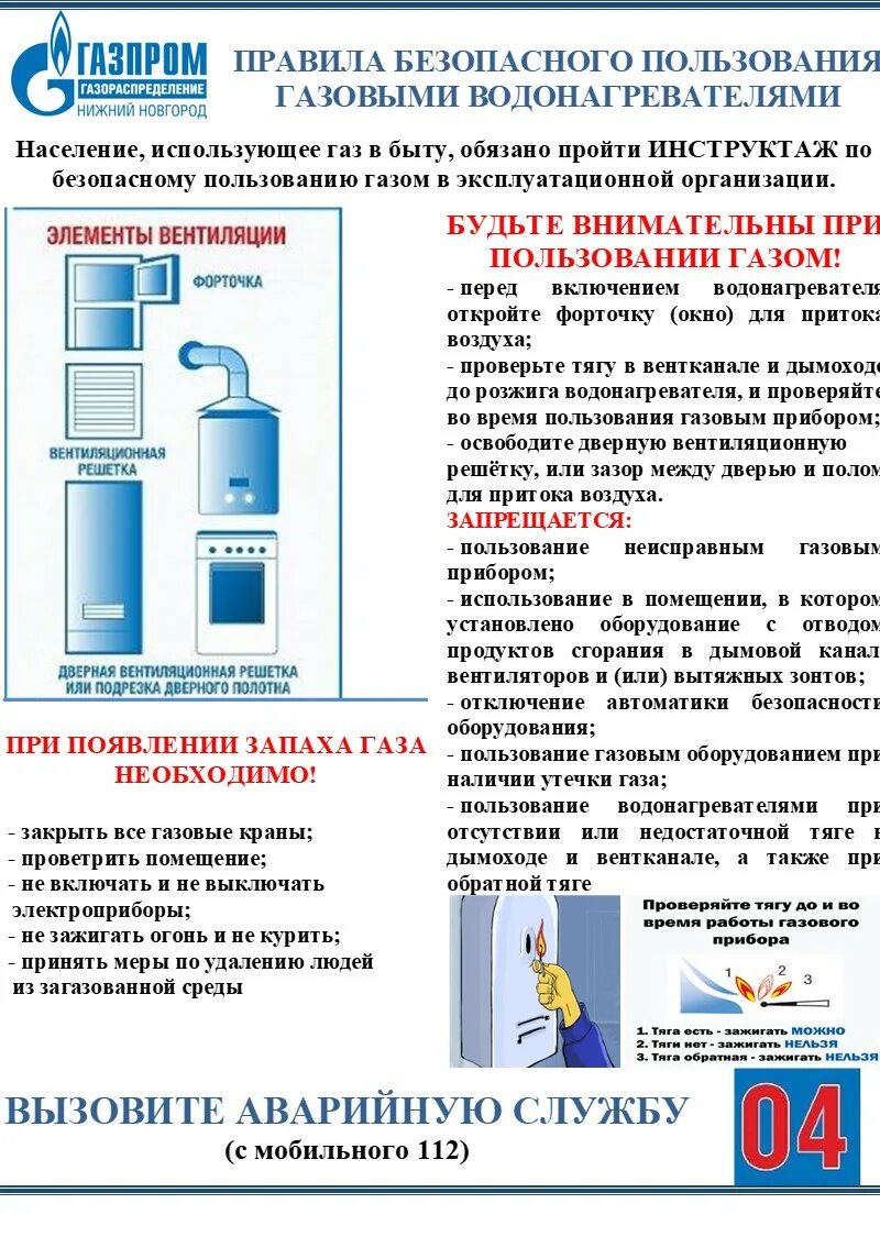 Инструктаж пользования газом в быту. Правила пользования газовыми приборами. безопасное использование газа в быту. правила безопасного пользования газом в быту. соблюдайте правила пользования газом в быту.