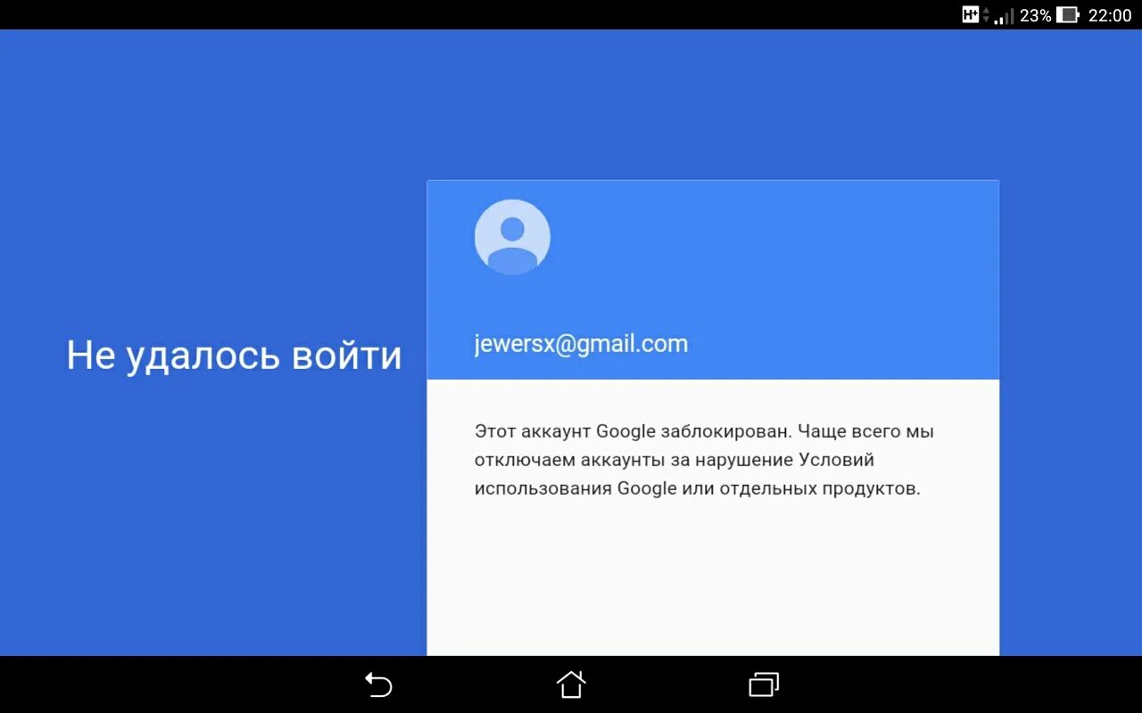 Удаться зайти. Блокировка гугл аккаунта. Гугл аккаунт заблокований. Google аккаунт заблокирован. Забанили аккаунт гугл.