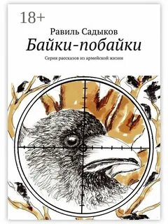 Байки рассказы