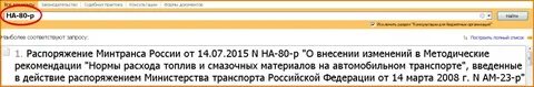 Минтранс расход топлива 2008
