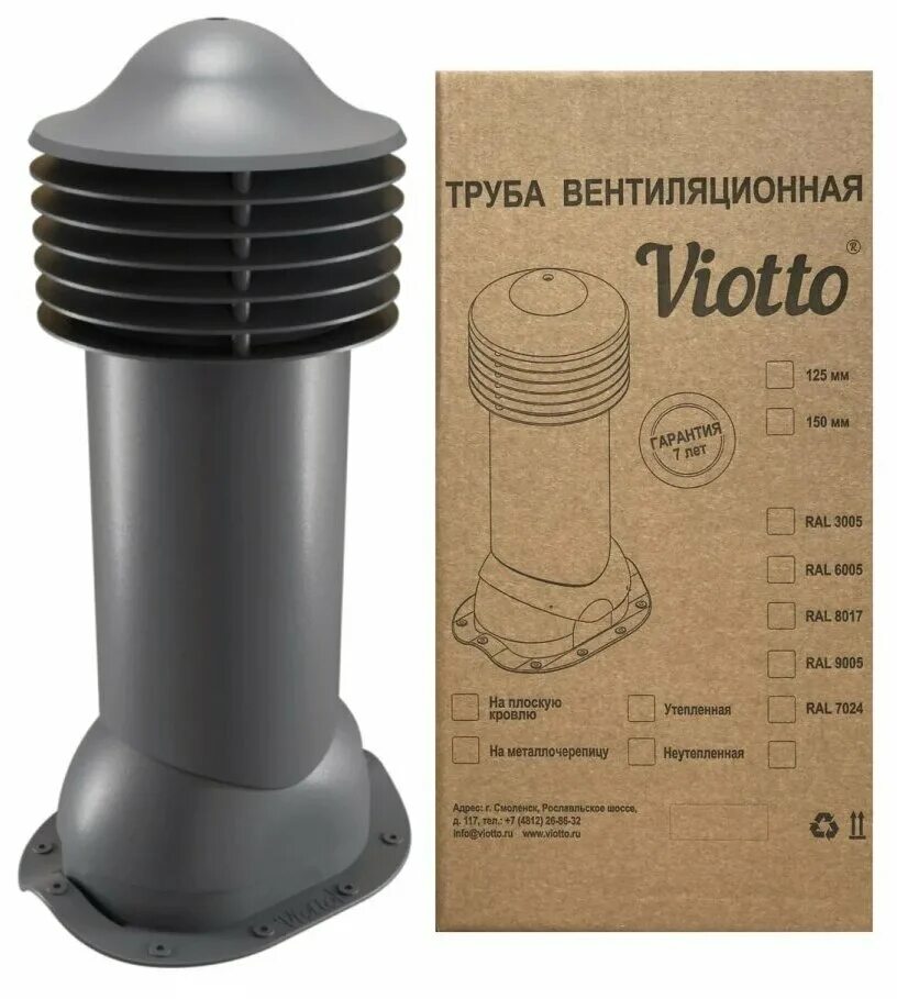 Viotto труба вентиляционная 110 мм, утепленная. Труба вентиляционная Viotto d 110мм утепленная. Труба вентиляционная Viotto 150мм. Вентиляционный выход для металлочерепицы 150/125 мм, утепленный, Viotto. Труба вентиляционная viotto