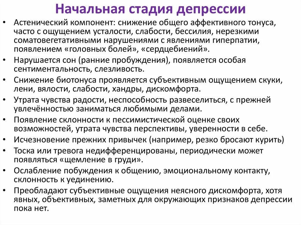 На начальном этапе можно. Стадии депрессии. Начальная стадия депрессии. Этапы развития депрессии. Этапы депрессии.