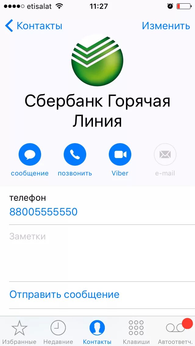 Телефон сбербанка 8800555777. Сбербанк телефон. Номер телефона Сбербанка.