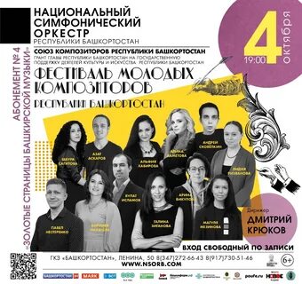 Афиша концертов уфа
