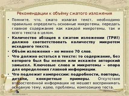 Испытания ждут дружбу всегда сжатое изложение микротемы