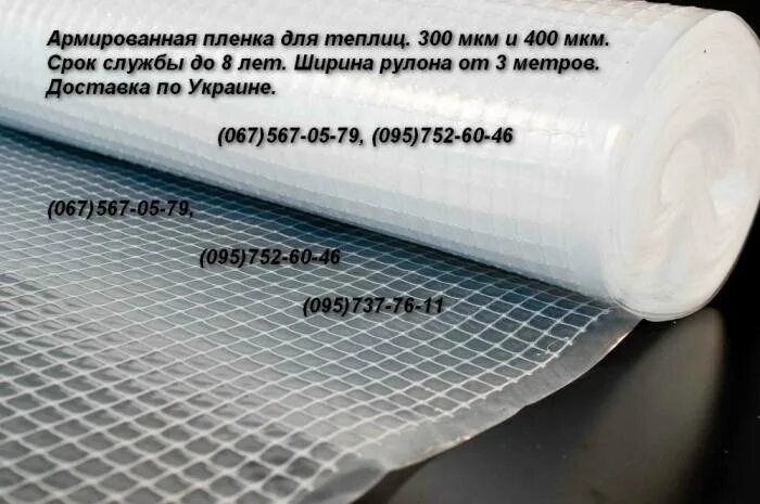 Пленка армированная 400 мкм. Плёнка полиэтиленовая армированная 400 мкм. Плёнка армированная п/э 400 микрон. Армированная плёнка толщина 400 мкм.