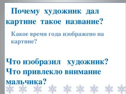 Русский язык 2 класс зима пришла детство