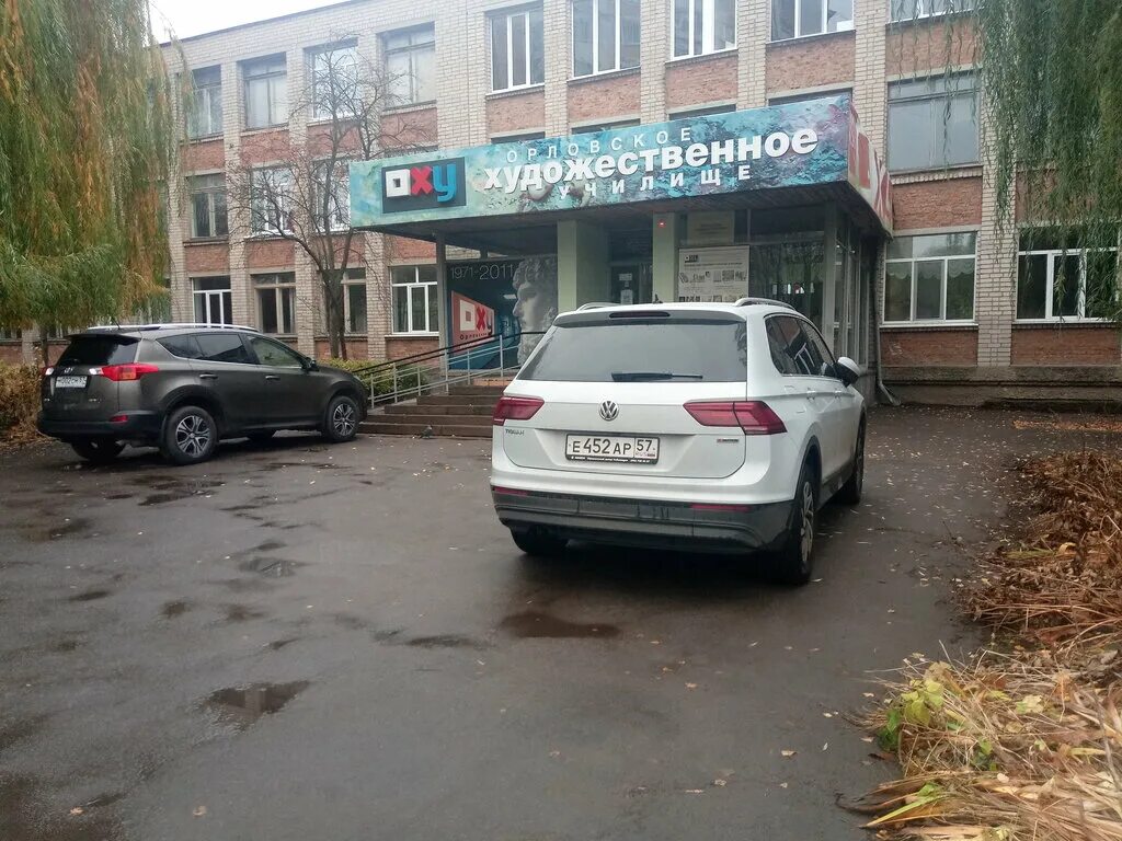 художественное училище орел