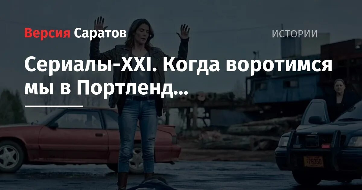 Когда воротимся мы в портленд. Когда воротимся в портленд. когда воротимся мы в портленд текст. когда воротимся мы в портленд слушать. когда воротимся мы в портленд автор.