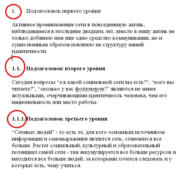 Подзаголовок в статье. Подзаголовок документа пример. Что такое подзаголовок текста. Текст с подзаголовками пример.