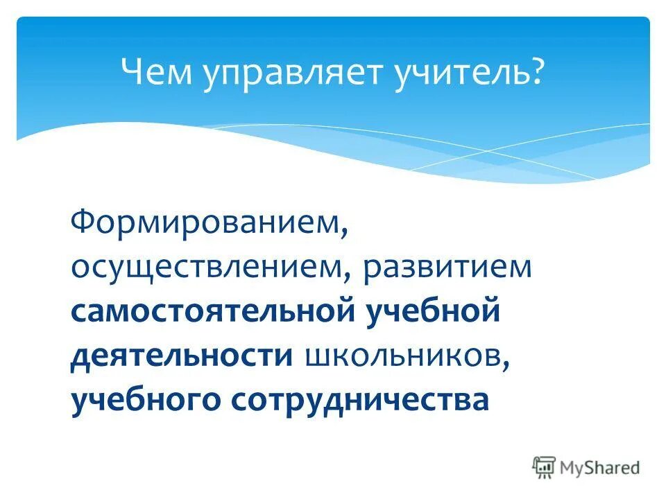 При каких условиях осуществляется формирование. Учитель руководит проектом. Как манипулировать учителями.