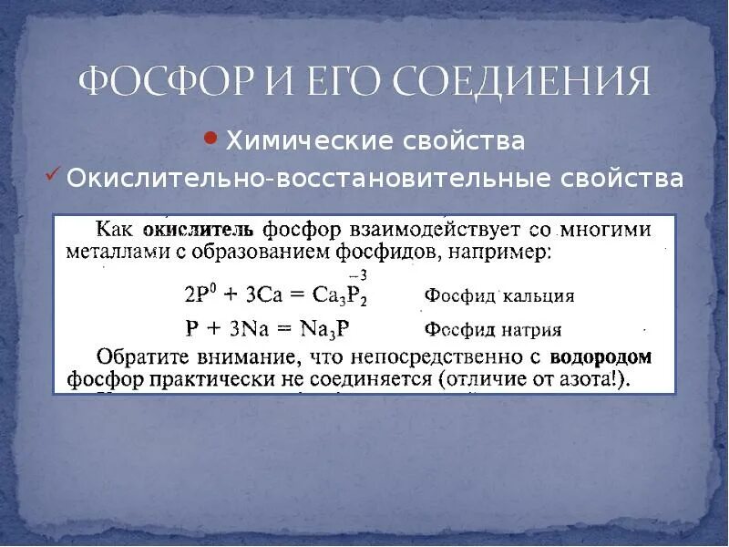 Фосфид углерода. Фосфид углерода