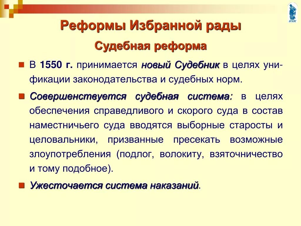 В результате законодательной реформы. Реформы избранной рады судебная реформа содержание. Цели и содержание реформ избранной рады. Реформы избранной рады судебная год. Реформы избранной рады судебная содержание.