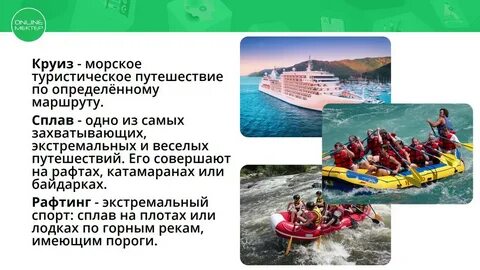 Путешествуем и познаем мир 5 класс