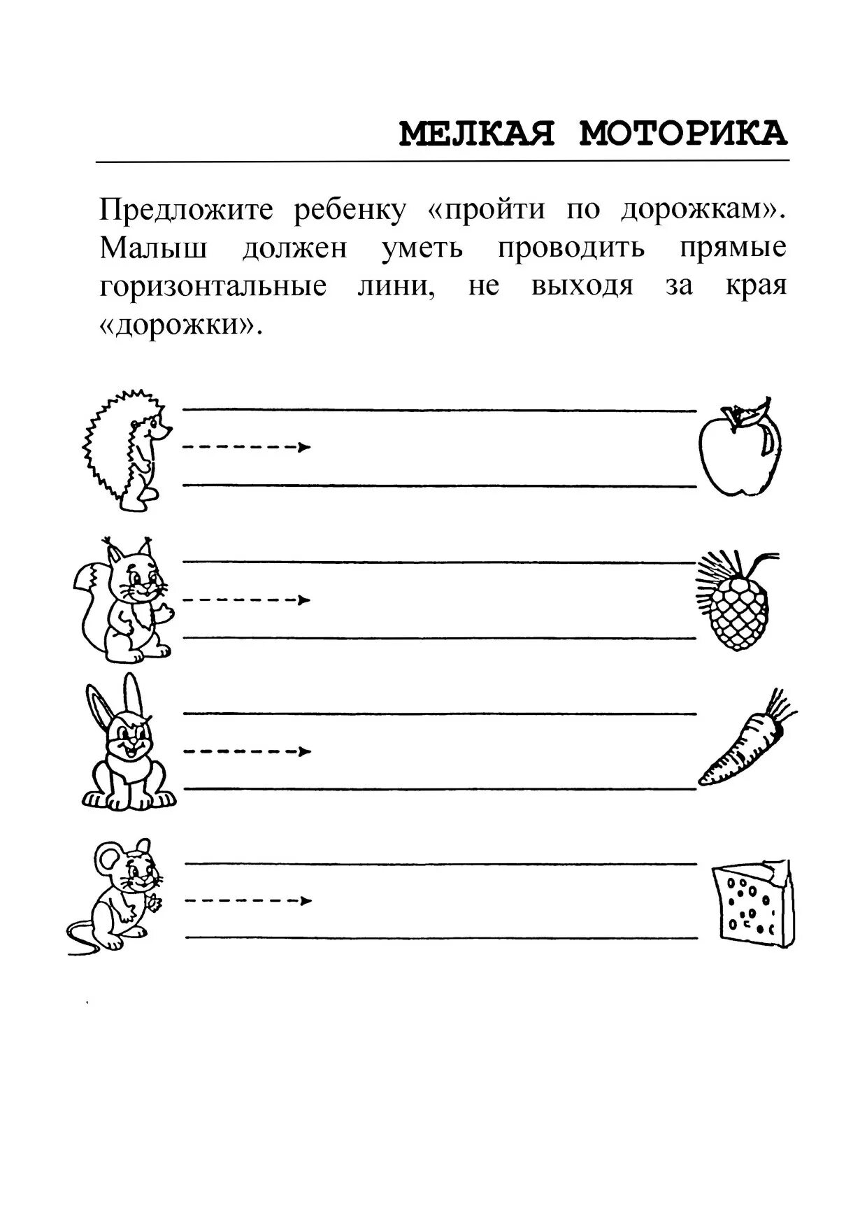 Упражнения детей 3 4. Задания для детей 5 лет психолога. Психологические задания для детей 6 лет. Психологические тесты для детей 4-5 лет. Психологические задания для детей 5-6 лет.