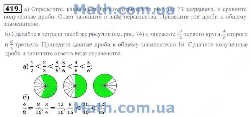 Математика 5 класс стр 80 номер 418. Запишите ответ в виде неравенства. Какая часть круга закрашена запиши дроби и Сравни их. Математика 5 класс номер 419. Определите какие части круга получились и сравните их.