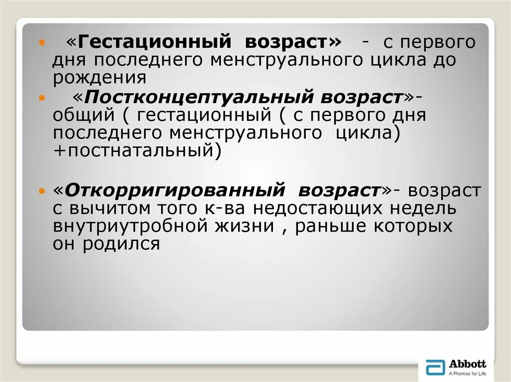 Постконцептуальный Возраст. Гестационный и постконцептуальный Возраст. Постконцептуальный Возраст недоношенного ребенка. Гестационный Возраст и постконцептуальный Возраст. Гестационный возраст ребенка