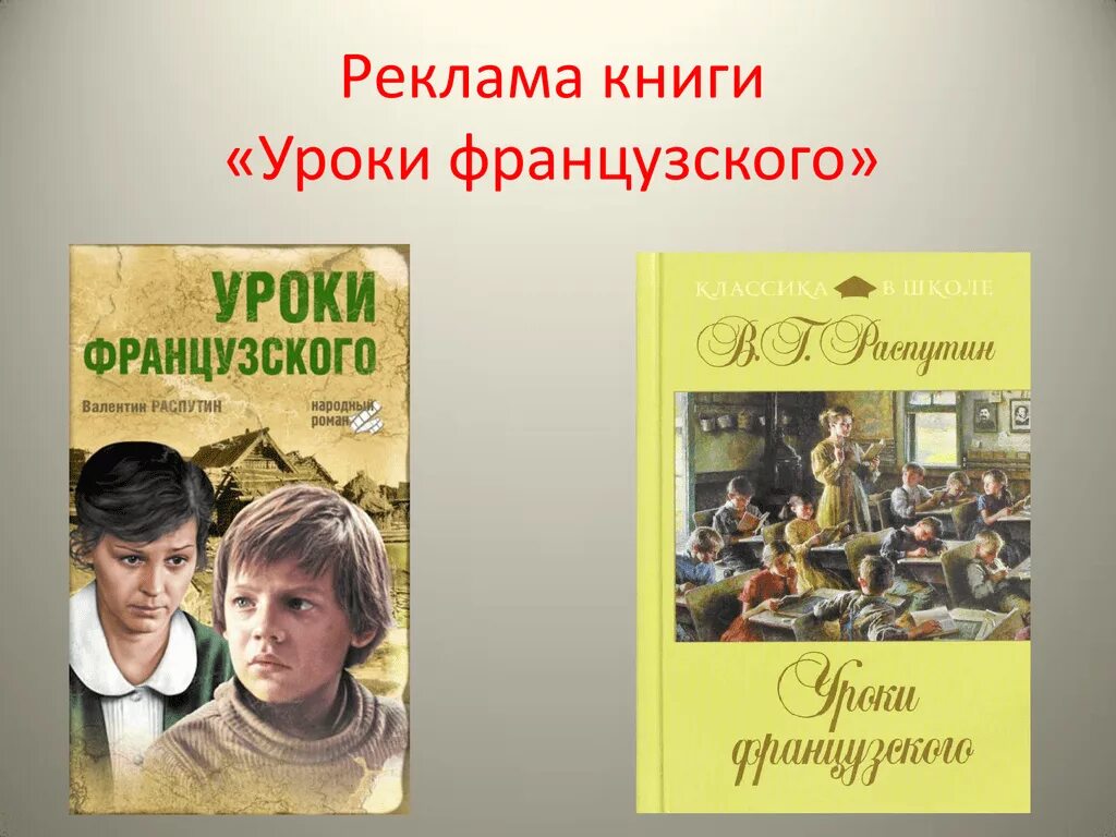 Каковы были успехи в школе уроки французского. Распутин уроки французского обложка. Иллюстрации из книги уроки французского.