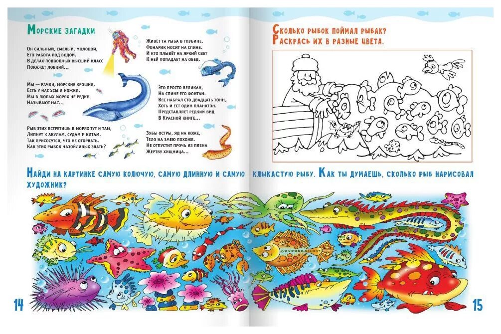 Загадки об морских обита. Подводный мир для дошкольников. Загадки про морских обитателей для детей. Загадки про подводный мир для детей.