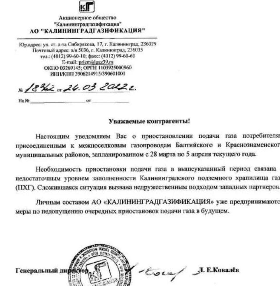 Калининградгазификация то вдго. Документы для заключения договора с калининградгазификация. Месячник безопасного пользования газом. Бланк заявки на газификацию. Технические условия на газификацию.