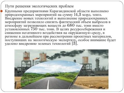 Химия в решении экологических проблем