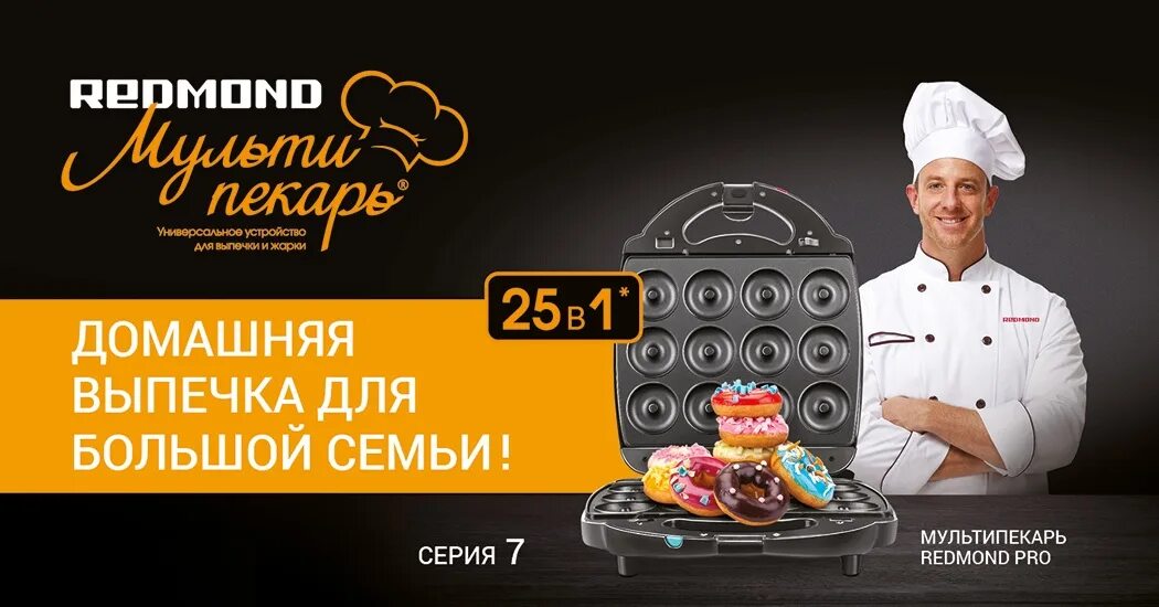 Мультипекарь рейтинг 2025. Мультипекарь 7 серии. все панели для redmond серии 7 pro.