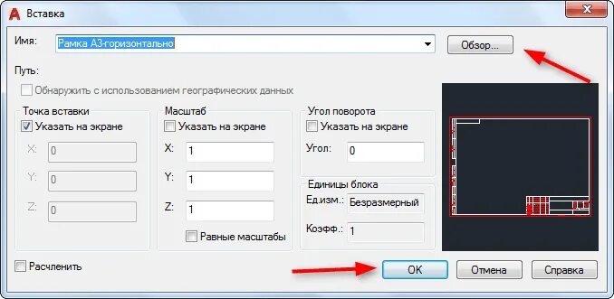 Рамка автокад. Вставить рамку в автокад. масштаб рамки в автокаде. вставка рамки в автокад.