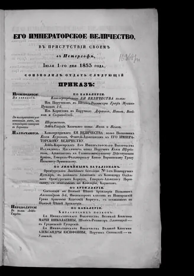 Приказы по военному ведомству. Приказы по военному ведомству 1914 год. Высочайшие приказы по военному ведомству за 1914 год. Приказ по военному ведомству купить. Приказ военного ведомства № 137 от 04.05. 1874 Г..