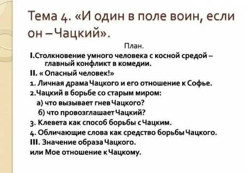 Сочинение горе от ума образ. План по комедии горе от ума. Комедия горе от ума сочинение и план. Составить план к сочинению по теме горе от ума. Рецензия на книгу горе от ума 9 класс сочинение.